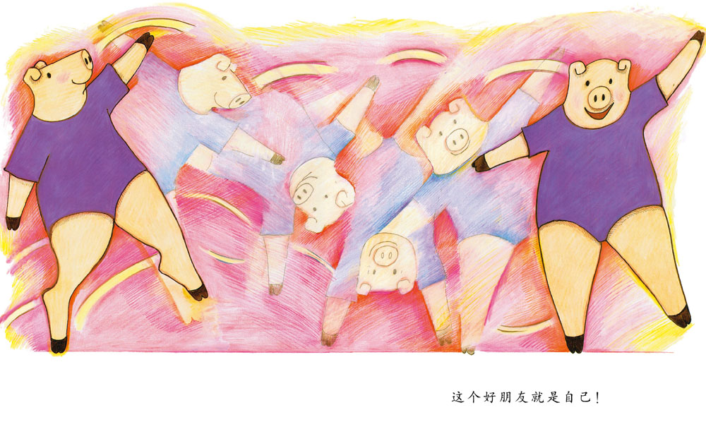 我喜欢自己 (04),绘本,绘本故事,绘本阅读,故事书,童书,图画书,课外阅读